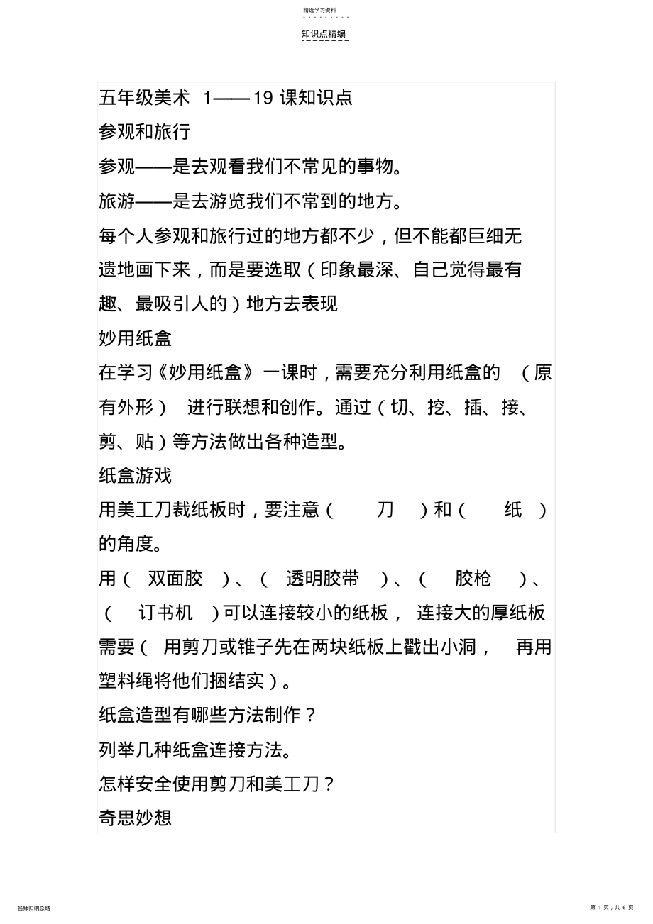 2022年五年级美术知识点 .pdf_第1页