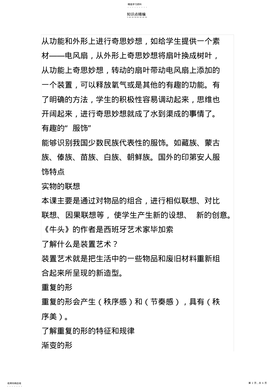 2022年五年级美术知识点 .pdf_第2页