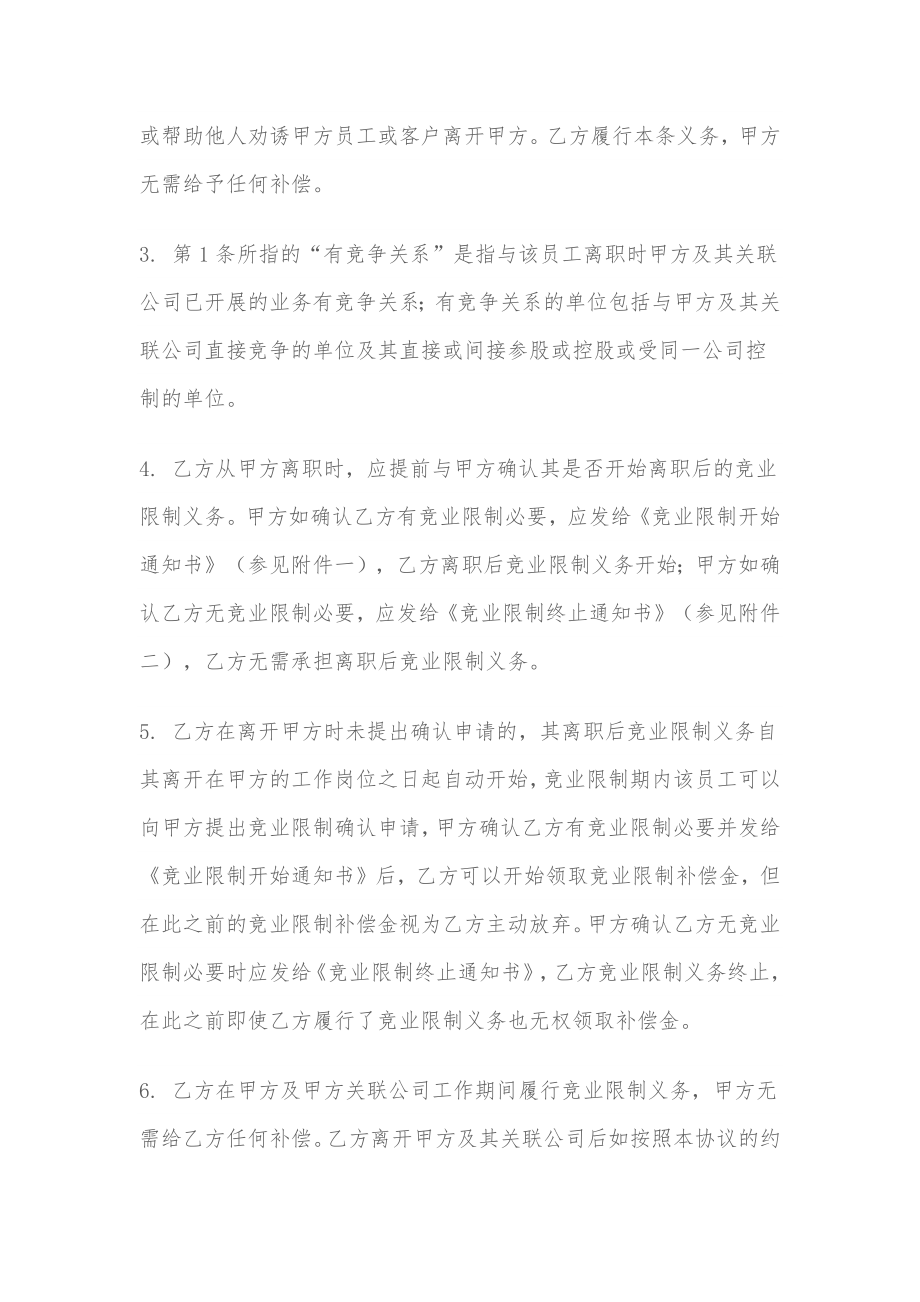 竞业协议 竞业限制及保密协议（模板）.docx_第2页