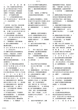 2022年电大企业战略管理网考资料汇总 .pdf