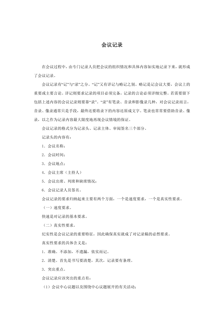 行政文书公文模板范本 会议记录.doc_第2页