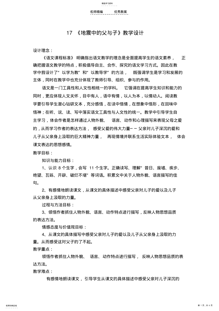 2022年五年级《地震中的父与子》教学设计 .pdf_第1页