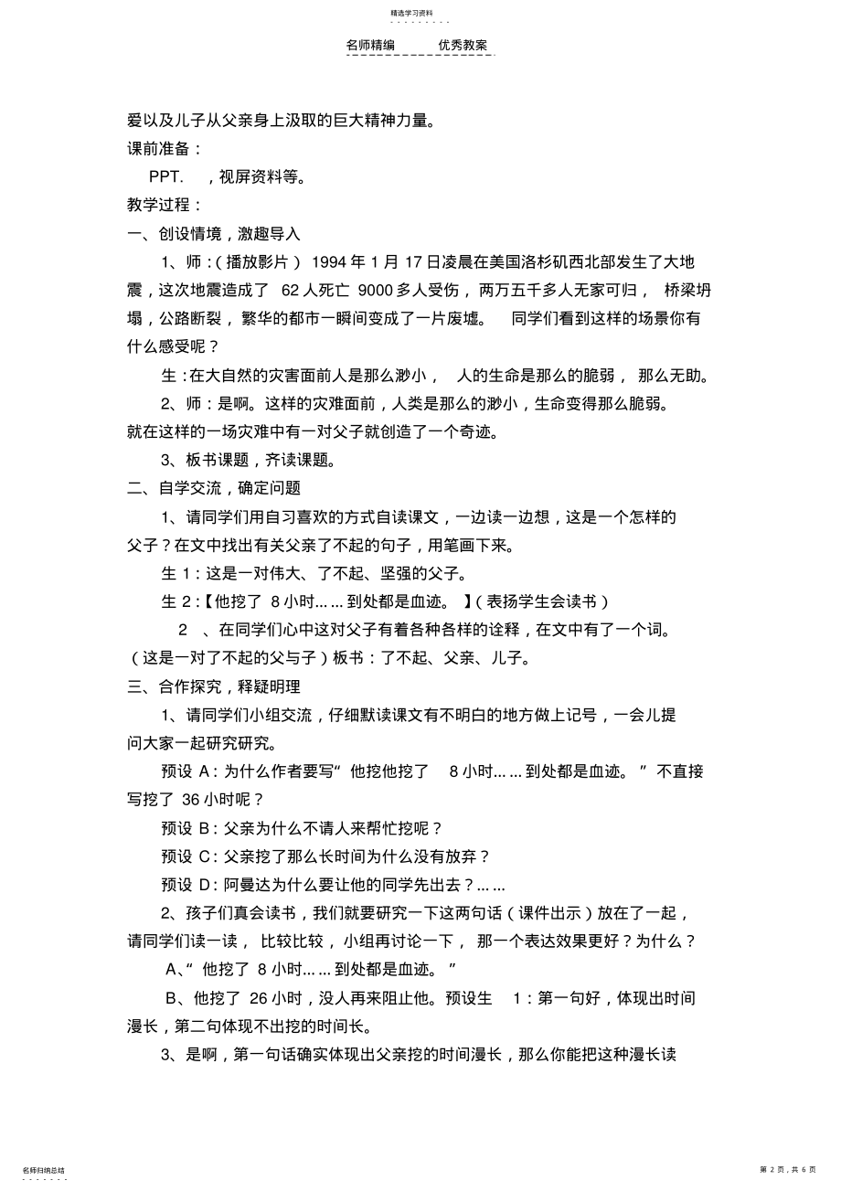 2022年五年级《地震中的父与子》教学设计 .pdf_第2页