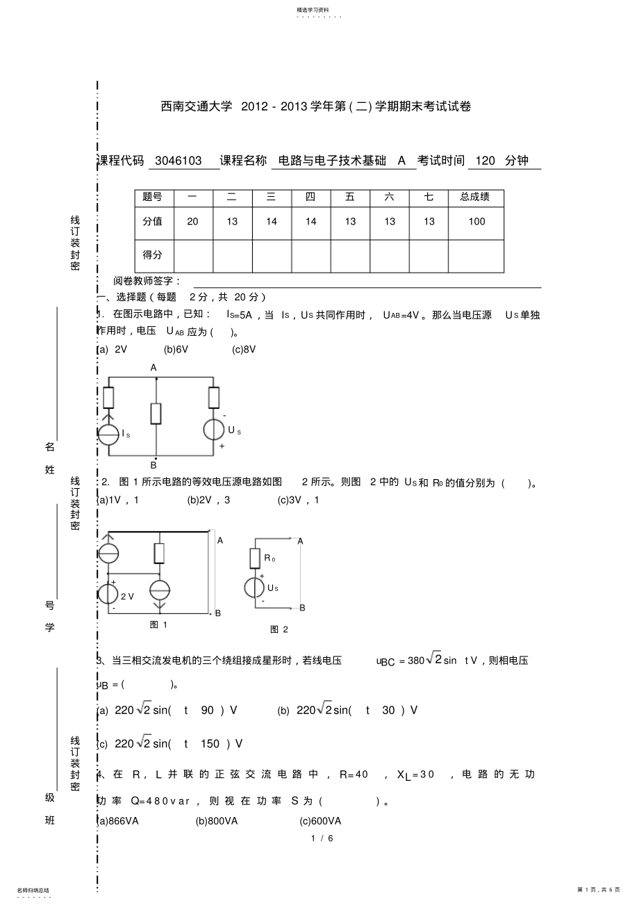 2022年电路与电子技术基础A期末试卷a卷 .pdf_第1页