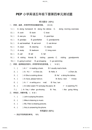 2022年人教版PEP小学五年级下册英语第四单元试题及听力 .pdf