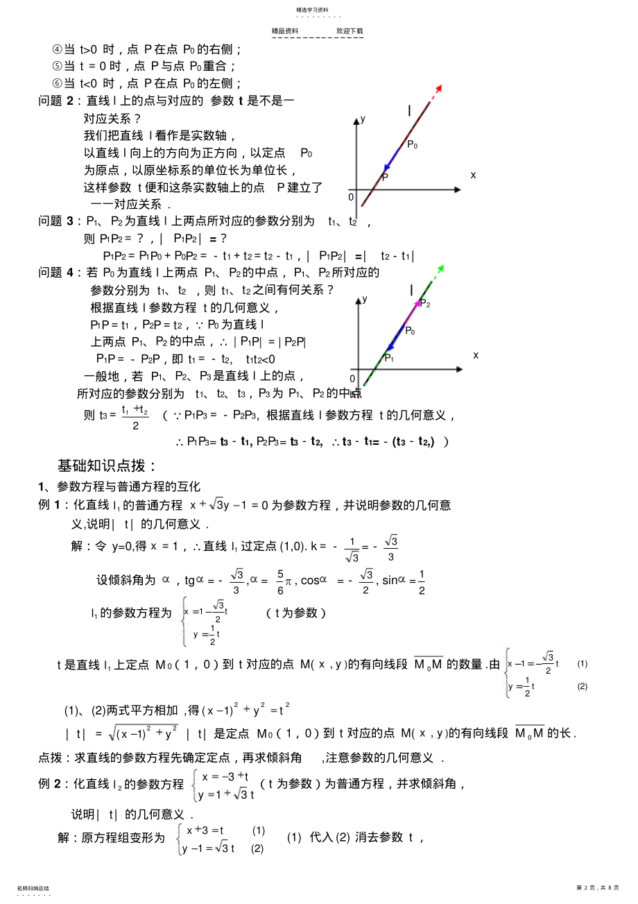 2022年直线的参数方程及其应用 .pdf_第2页