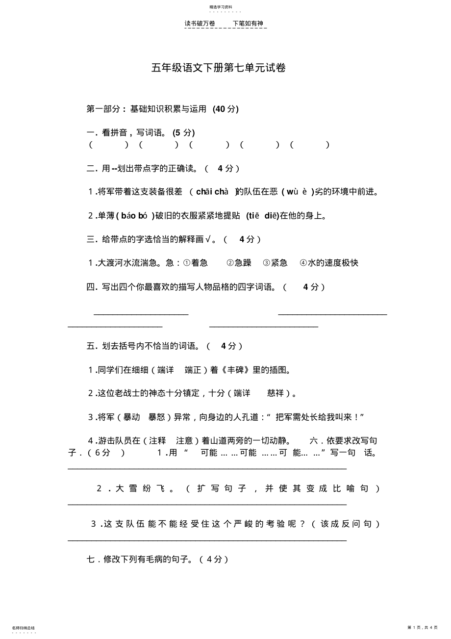 2022年五年级语文下册第七单元试卷 .pdf_第1页