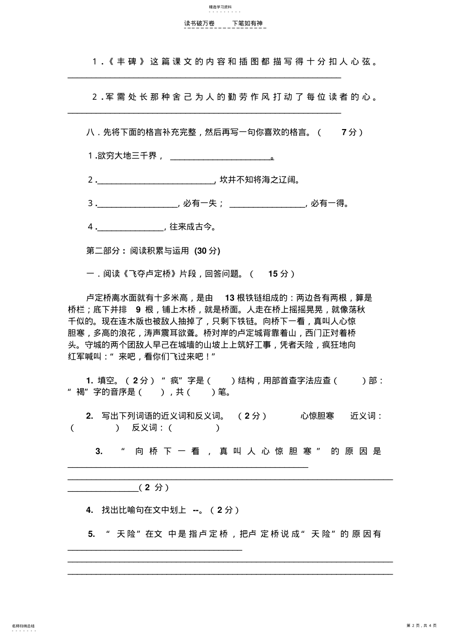 2022年五年级语文下册第七单元试卷 .pdf_第2页