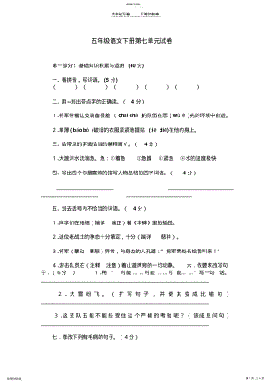 2022年五年级语文下册第七单元试卷 .pdf