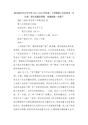 湖北剩州市沙市中学2021-2022学年高一下学期第三次双周考（半月考）语文试题及答案统编版高一必修下.docx