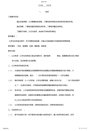 2022年电流与电路全章教案 .pdf