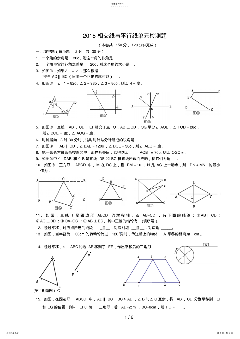 2022年相交线与平行线单元检测题 .pdf_第1页