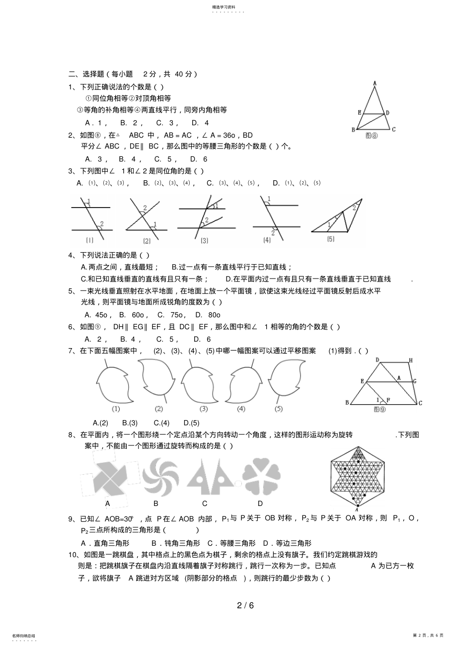 2022年相交线与平行线单元检测题 .pdf_第2页