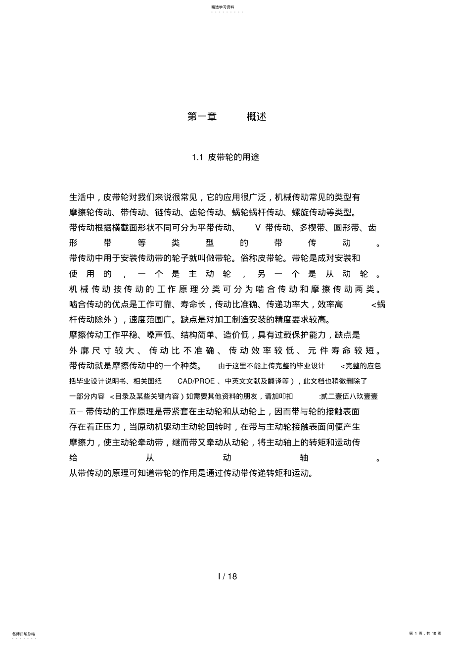 2022年皮带轮加工工艺及精车皮带轮槽工装夹具设计方案 .pdf_第1页