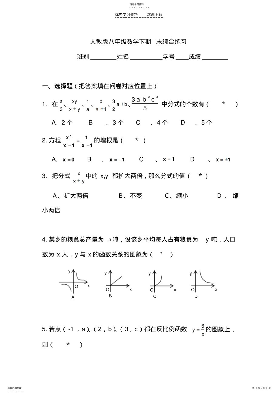 2022年人教版八年级数学下期末综合练习 .pdf_第1页