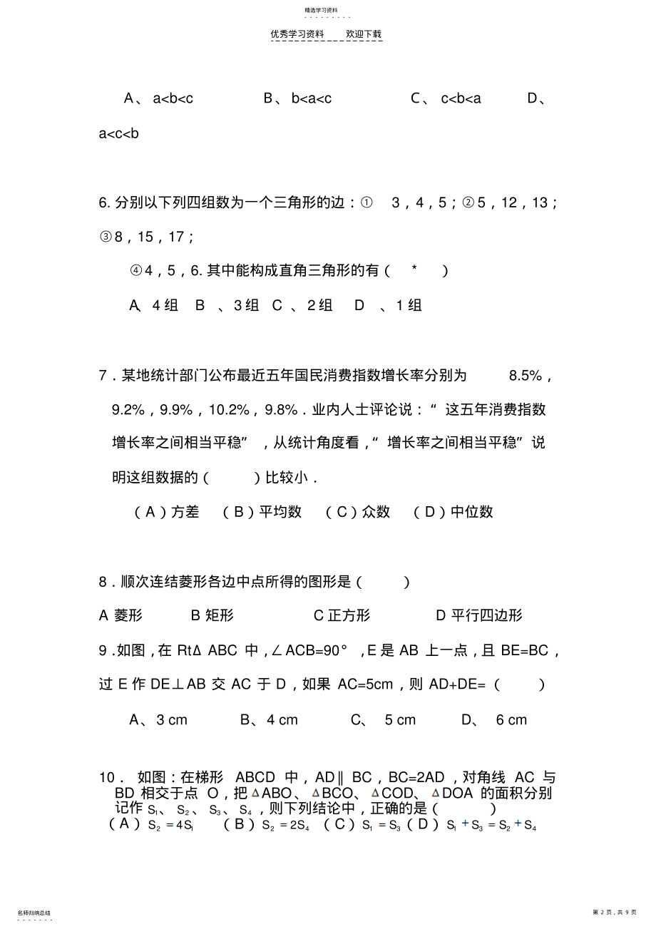 2022年人教版八年级数学下期末综合练习 .pdf_第2页