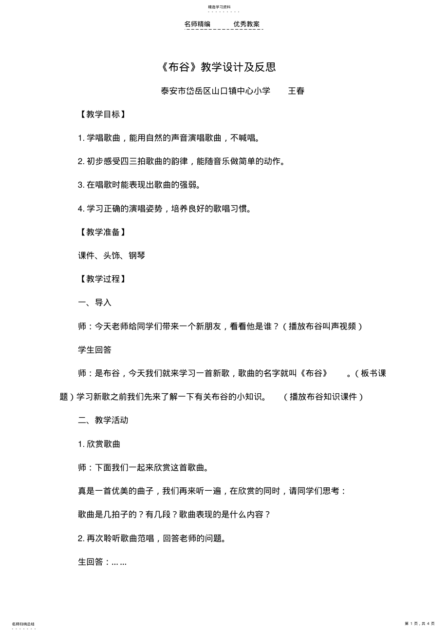 2022年人教版一年级音乐《布谷》教学设计及反思 .pdf_第1页