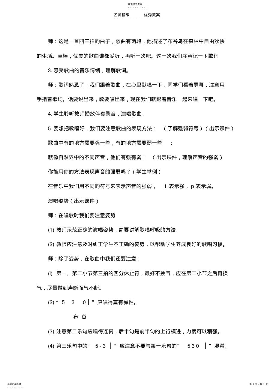 2022年人教版一年级音乐《布谷》教学设计及反思 .pdf_第2页