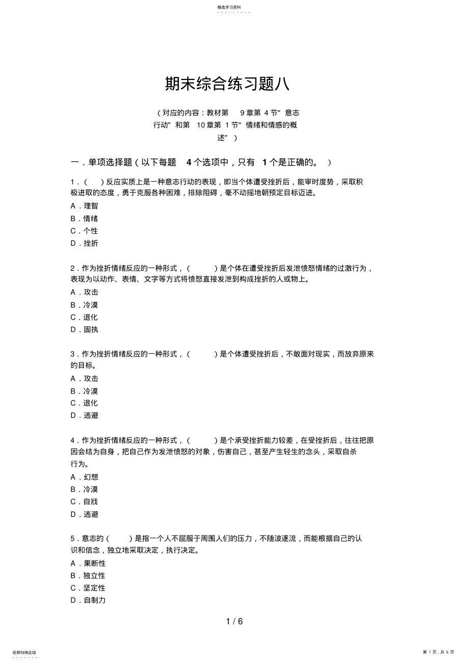 2022年电大普通心理学期末综合练习八 .pdf_第1页