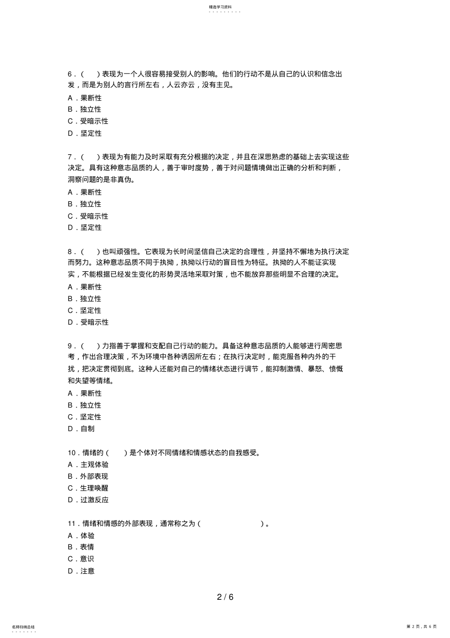 2022年电大普通心理学期末综合练习八 .pdf_第2页