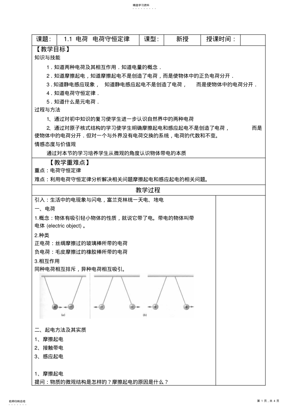 2022年电荷电荷守恒定律教案 .pdf_第1页