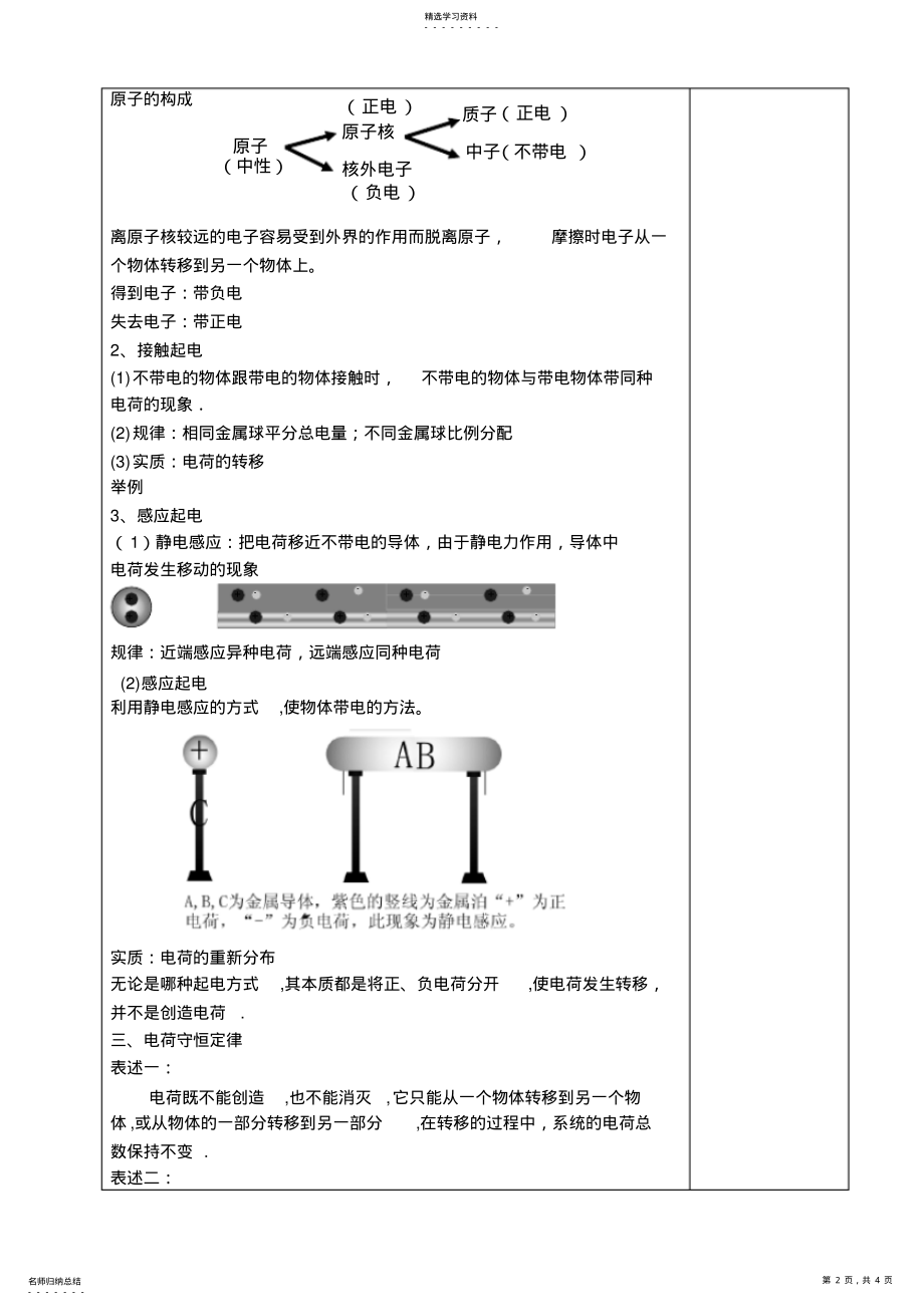 2022年电荷电荷守恒定律教案 .pdf_第2页