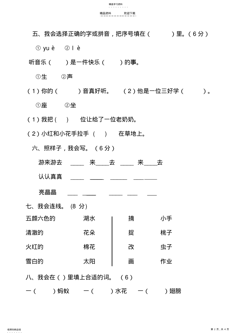 2022年人教版一年级下册语文期中试卷 .pdf_第2页