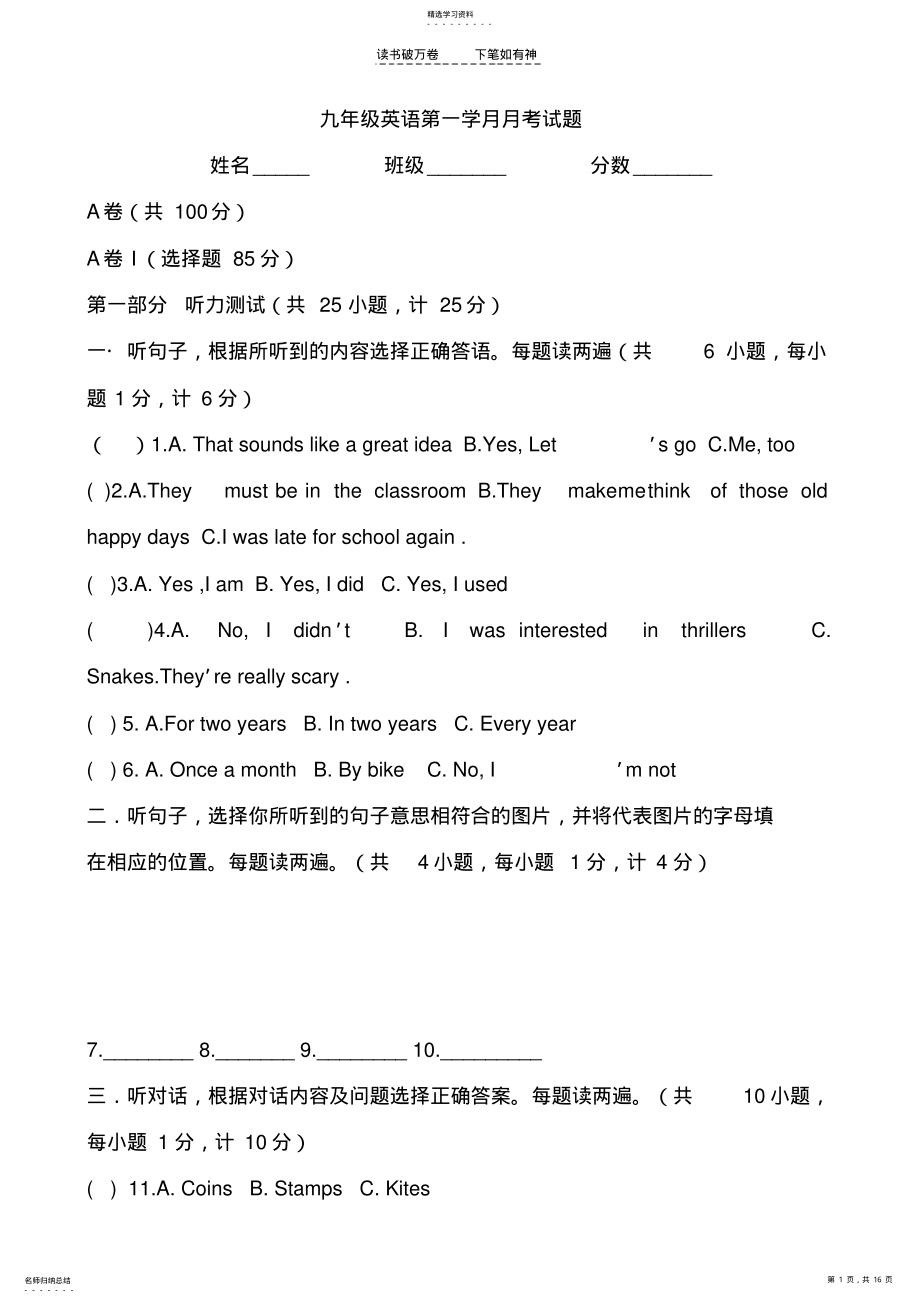 2022年人教版九年级英语第一单元测试题 2.pdf_第1页