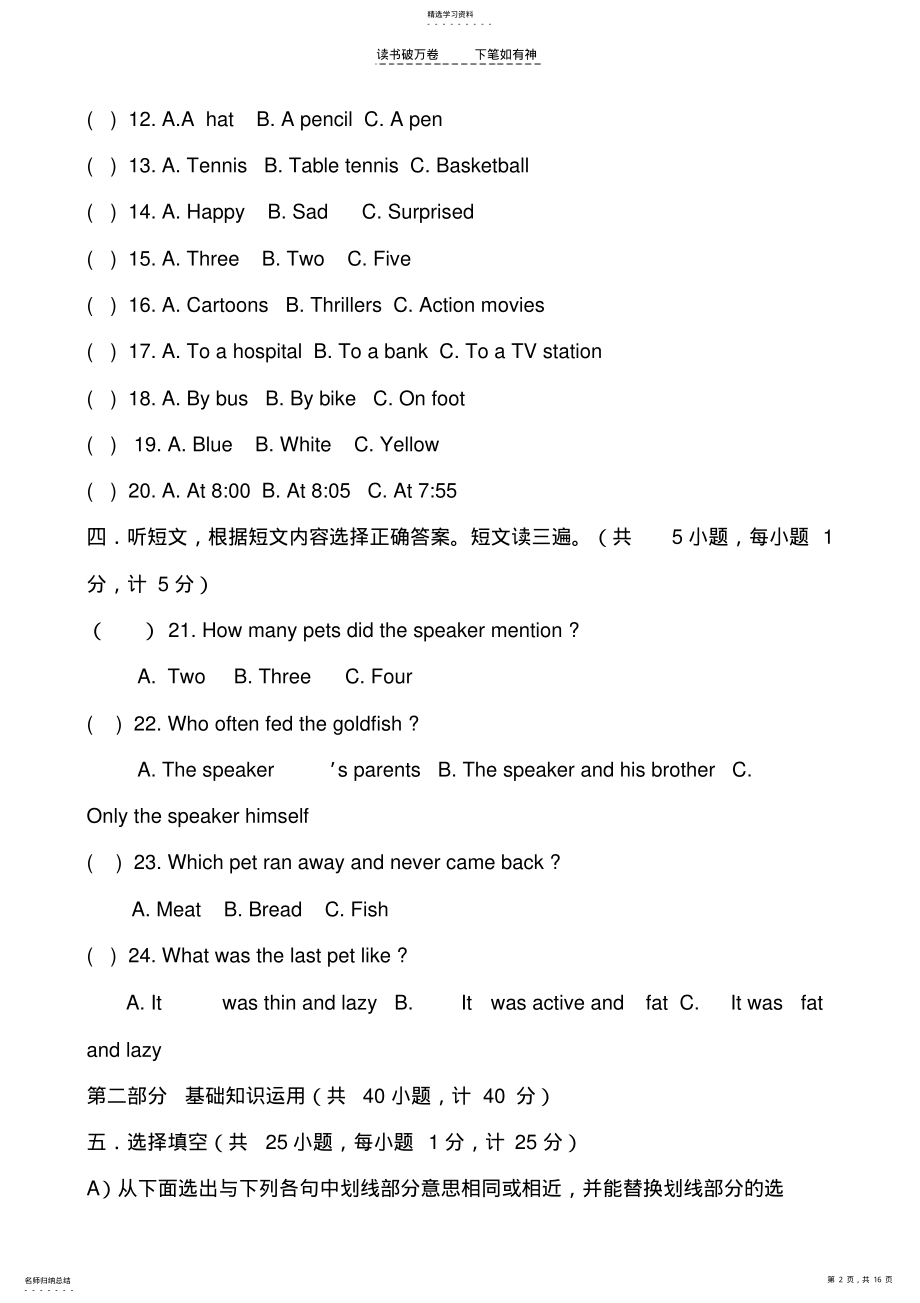 2022年人教版九年级英语第一单元测试题 2.pdf_第2页