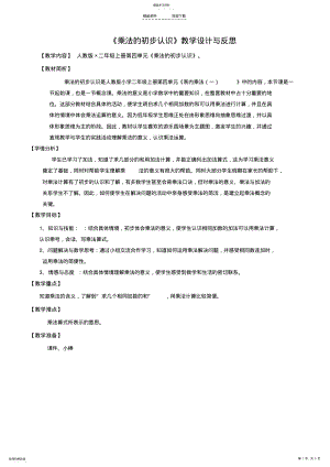 2022年人教版二年级上册第四单元《乘法的初步认识》 .pdf