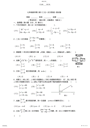 2022年人教版七年级数学下册二元一次方程组测试题及答案 .pdf