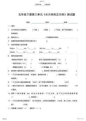 2022年五年级下册第三单元《长方体和正方体》测试题 .pdf