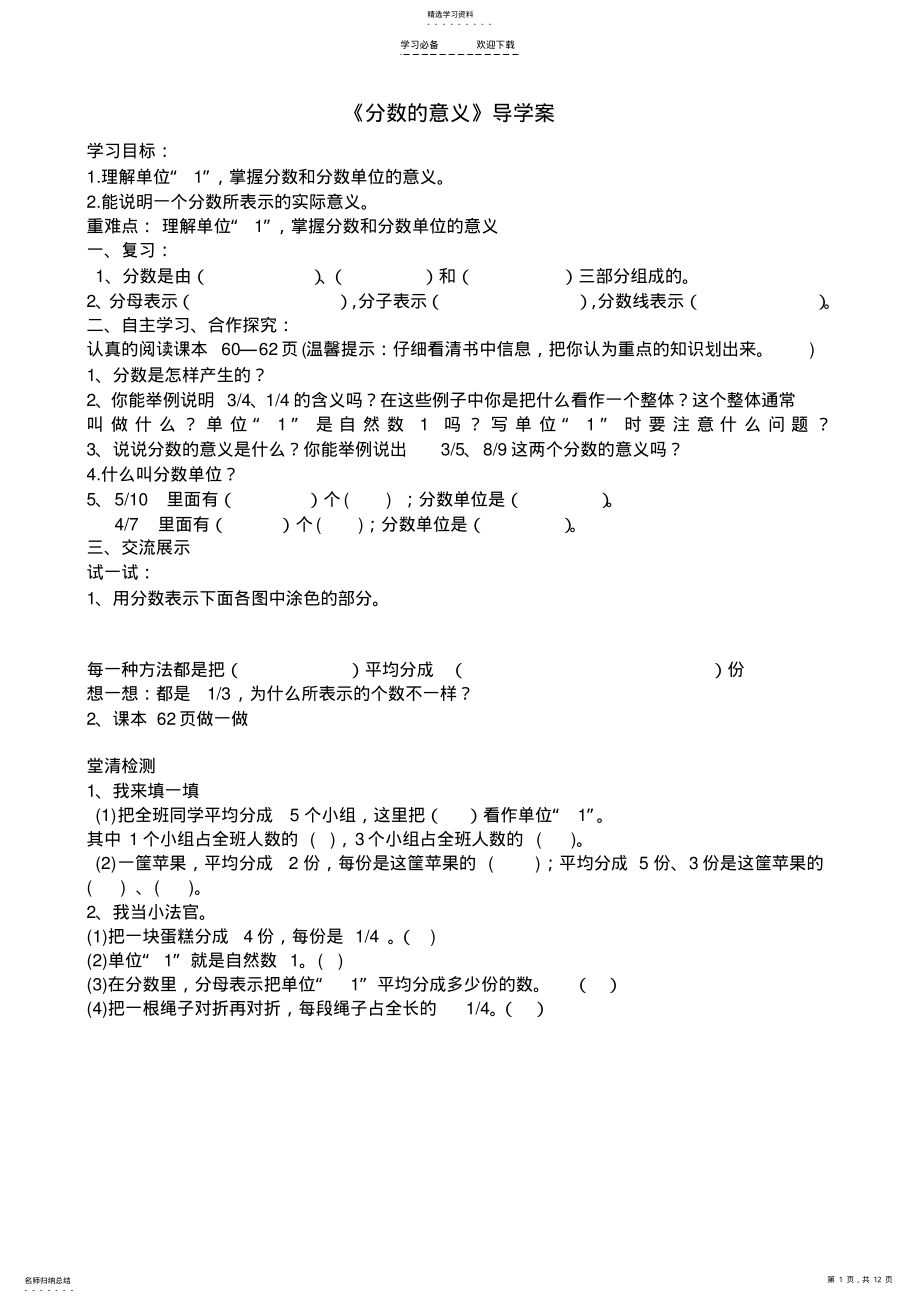 2022年人教版五年级数学导学案 .pdf_第1页