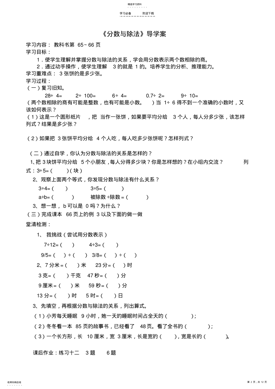 2022年人教版五年级数学导学案 .pdf_第2页