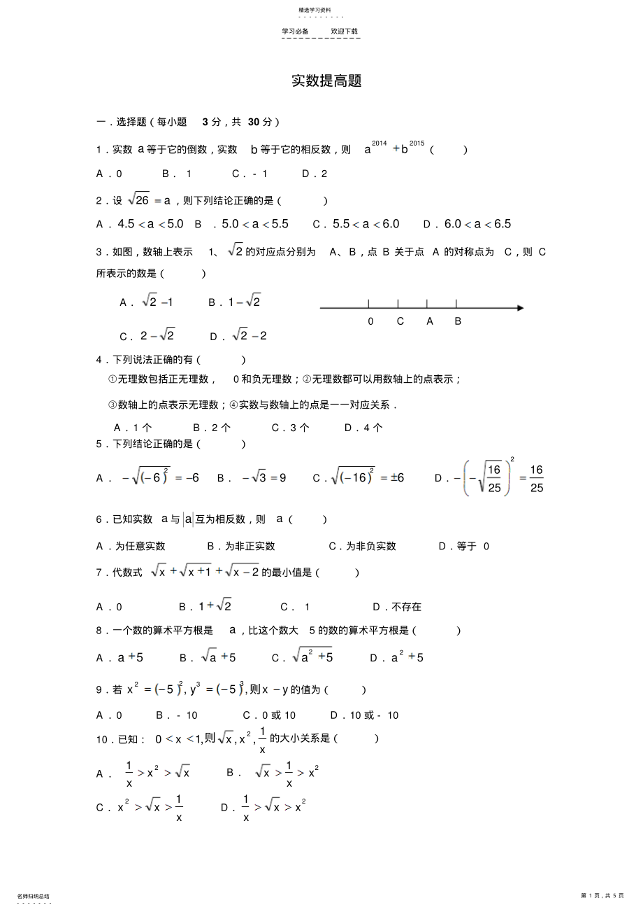 2022年人教版初一数学《实数》提高题及答案 .pdf_第1页