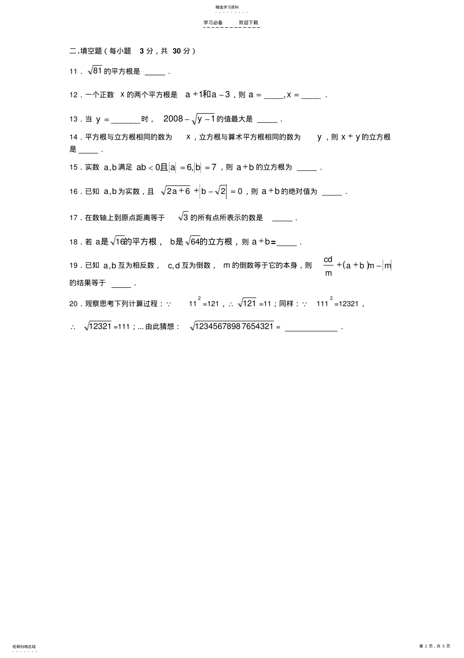 2022年人教版初一数学《实数》提高题及答案 .pdf_第2页