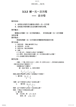 2022年人教版七年级数学上第三章解一元一次方程去分母 .pdf