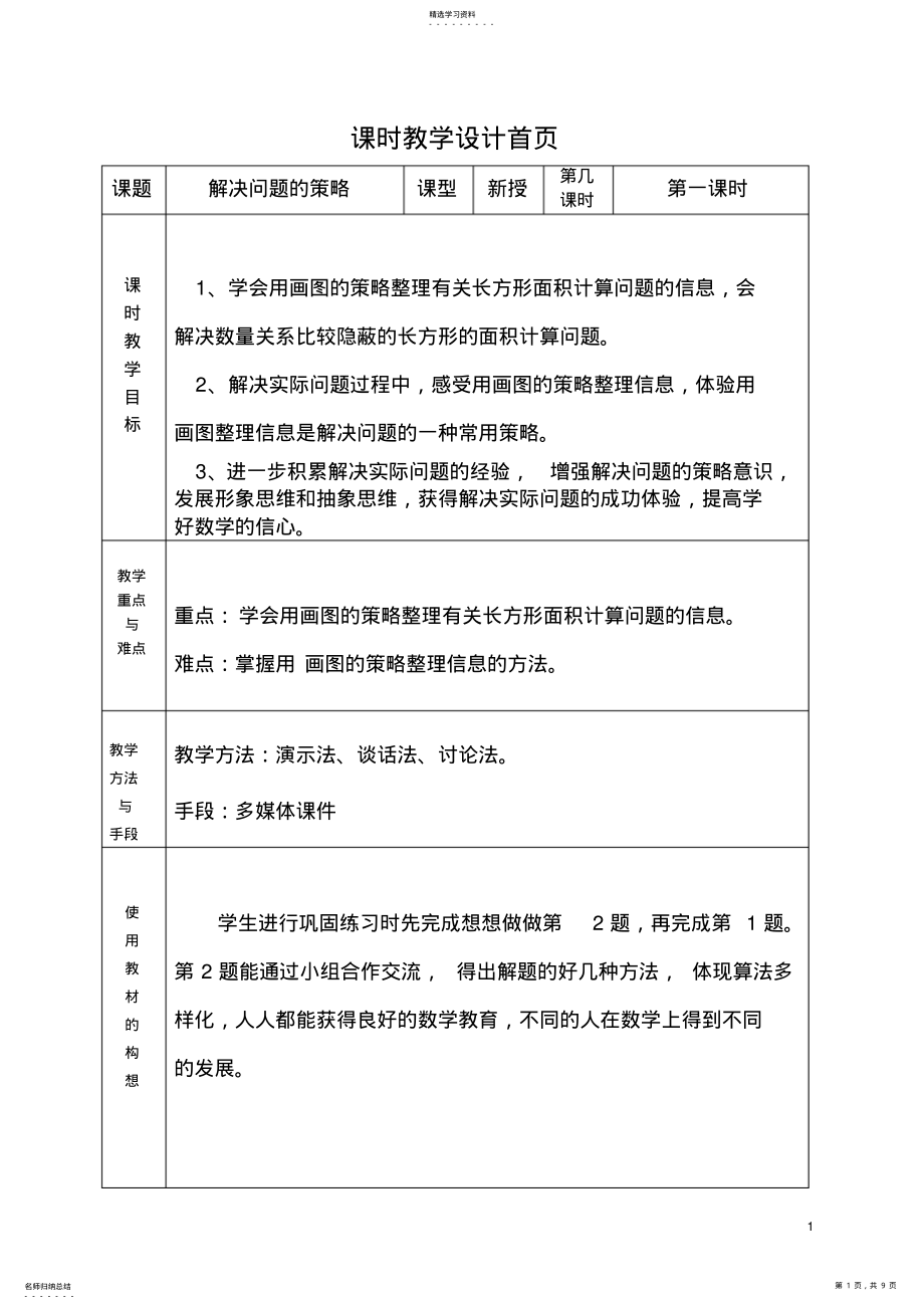 2022年画图解决问题的策略 .pdf_第1页