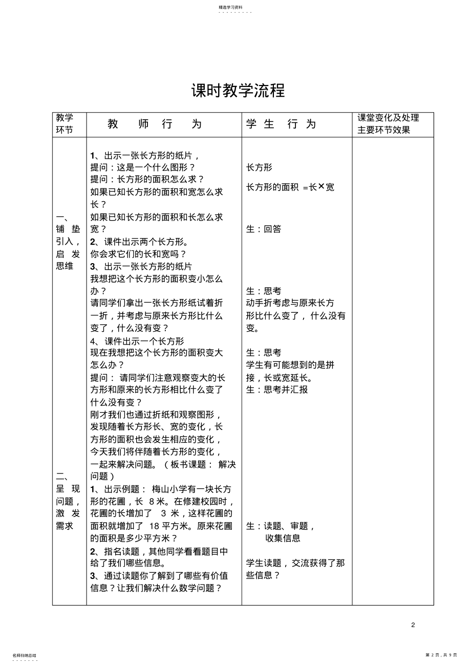 2022年画图解决问题的策略 .pdf_第2页