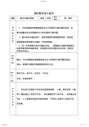 2022年画图解决问题的策略 .pdf