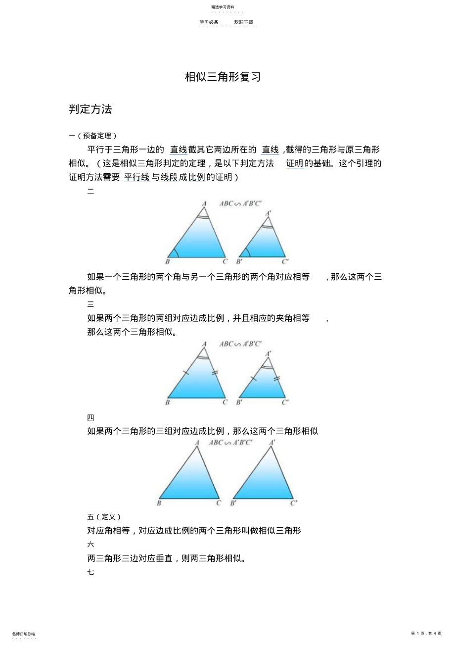 2022年相似三角形的知识点 .pdf_第1页