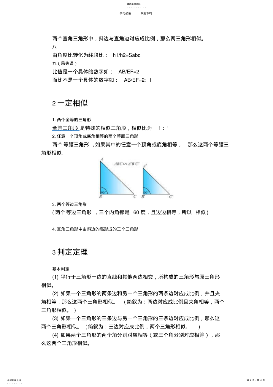 2022年相似三角形的知识点 .pdf_第2页