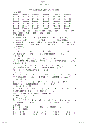 2022年人教版一年级上册语文复习资料汇总 .pdf