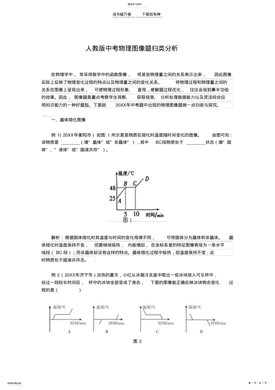 2022年人教版中考物理图像题归类分析 .pdf_第1页