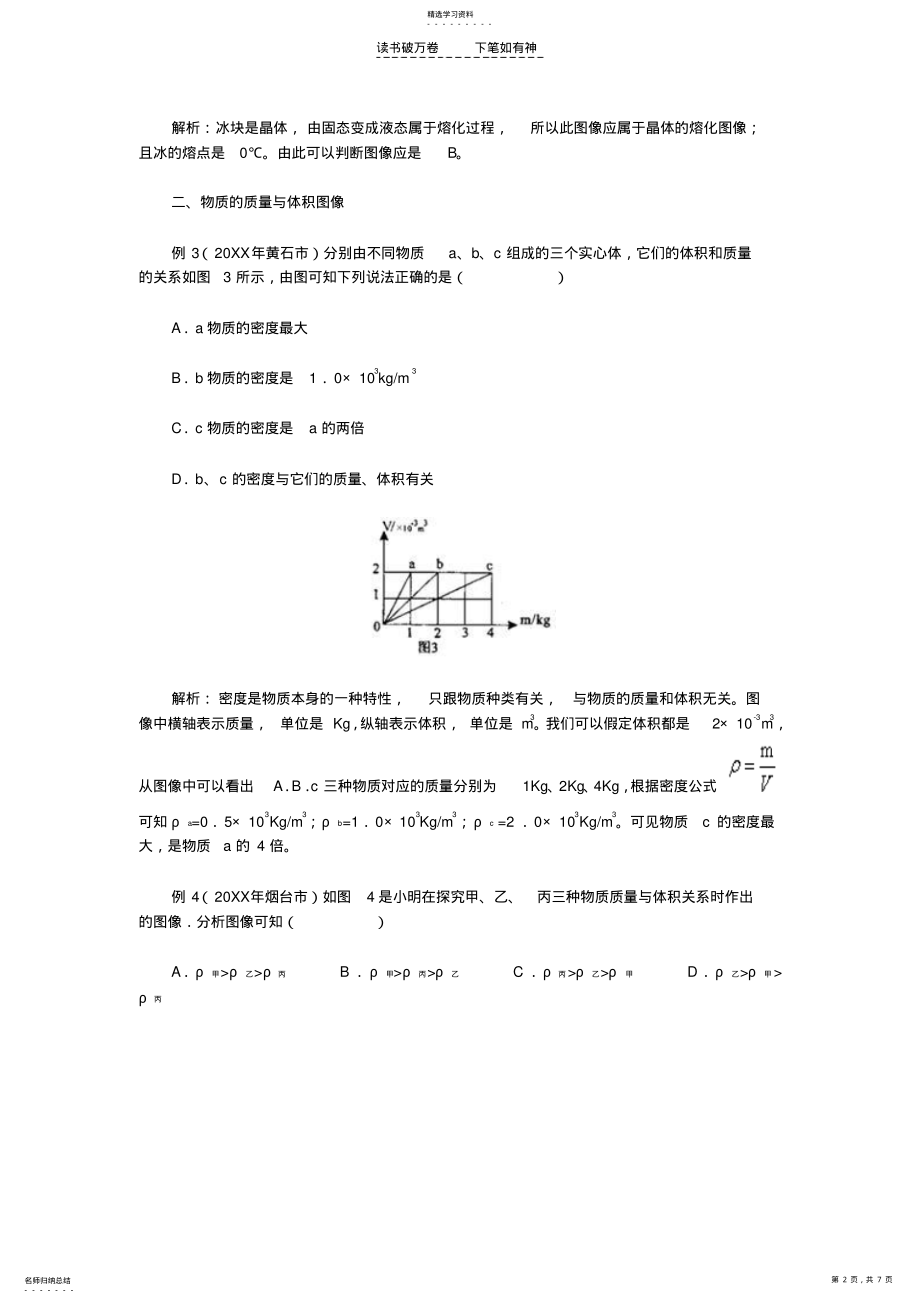 2022年人教版中考物理图像题归类分析 .pdf_第2页