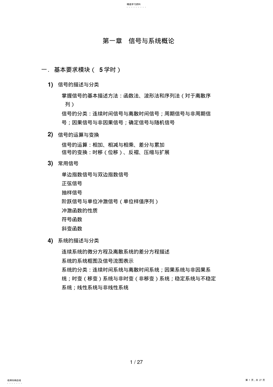 2022年电院信号与系统学习指南 .pdf_第1页