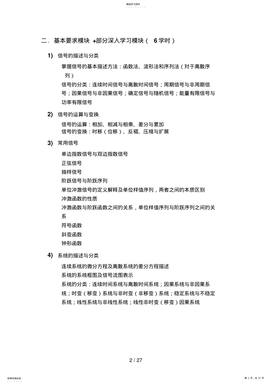 2022年电院信号与系统学习指南 .pdf_第2页