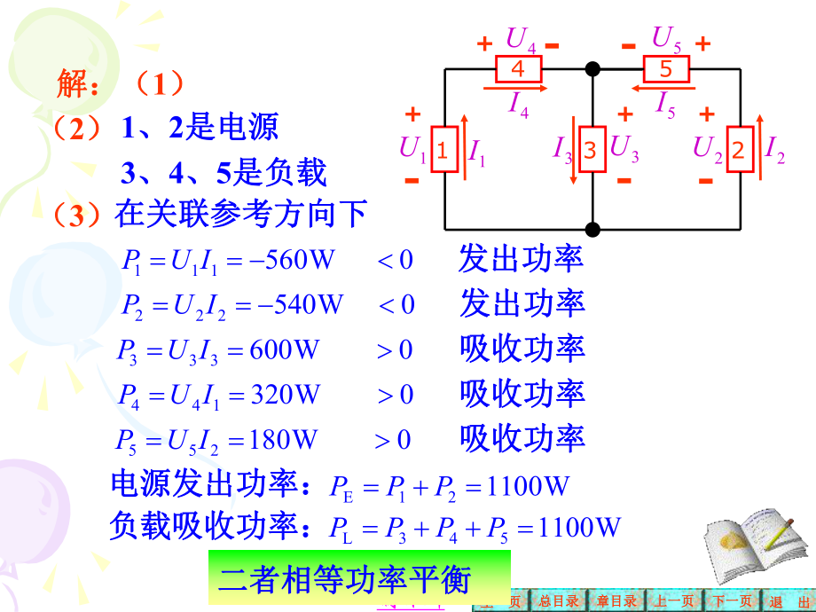 电工学+全册+答案+第六版+秦曾煌第1章习题解答ppt课件.ppt_第2页