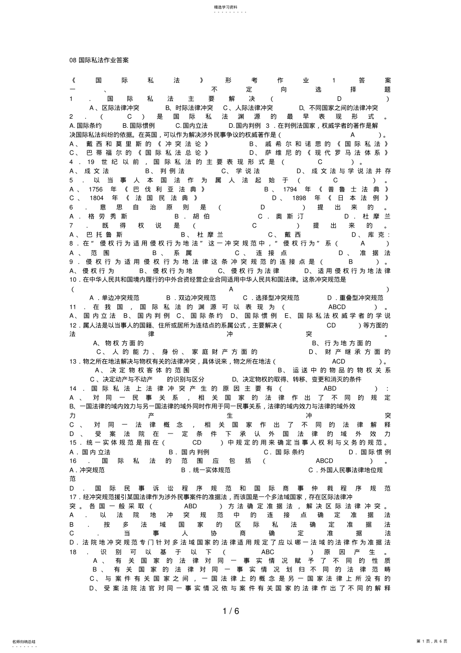 2022年电大《国际私法》形成性考核答案 .pdf_第1页