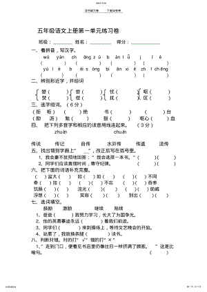 2022年五年级语文上册第一单元练习卷 .pdf